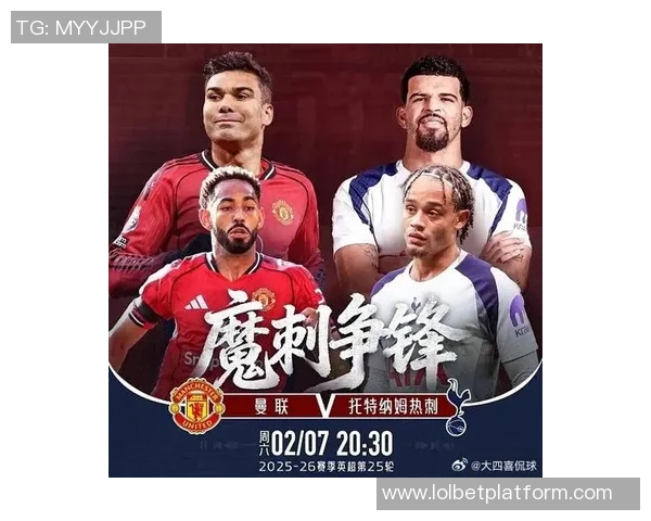 热刺友谊赛大胜曼联点球大战精彩瞬间引发全场狂欢